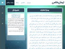 Tablet Screenshot of emanekhalis.com